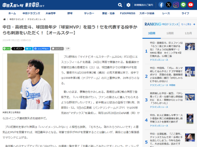 中日・高橋宏斗、オールスターで「話してみたい」選手は…