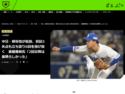 斎藤雅樹さん、中日・柳裕也の投球について語る