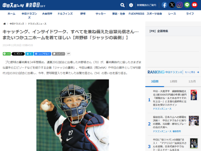 通算2902試合に出場した元プロ野球審判員・井野修さん「中日時代 通算2902試合に出場した元プロ野球審判員・井野修さん「中日時代