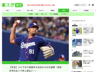中日・メヒアが試合後にコメント