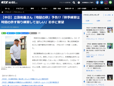 “地獄の秋”予告！？　中日次期監督候補・立浪和義さん、「秋季練習は若手には時間の許す限り練習してほしいね」と笑顔を見せる