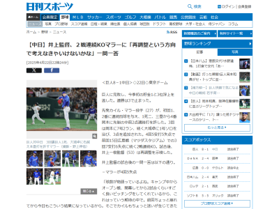 中日・井上一樹監督、新助っ人・マラーの“気持ちの面”について語る
