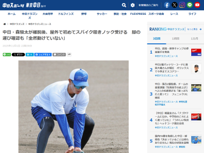 中日・森駿太、現在の状態を明かす