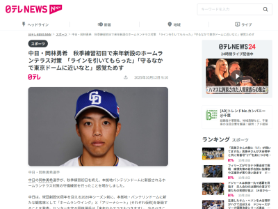 中日・岡林勇希は「来年からテラスもつきますし、やるべきことは変わってきます」