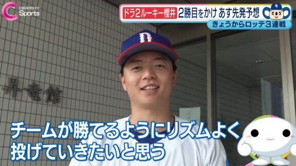 中日ドラフト2位・櫻井頼之介、ロッテ戦先発へ意気込みを語る