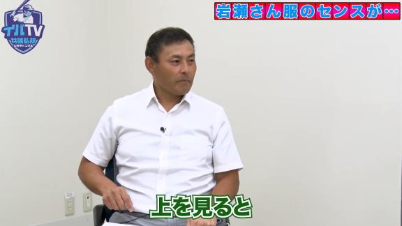 レジェンド・岩瀬仁紀さんは独特なファッションセンス…？