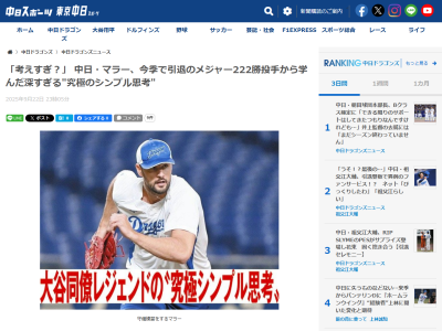 中日新助っ人・マラー、ドジャースのカーショーとの関係は…?