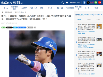 中日・上林誠知が何度も繰り返し見てきた悪夢