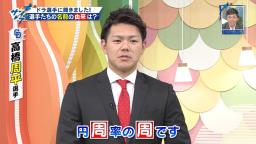 中日・高橋周平選手「円周率×半径×半径＝3.14÷2=周平」