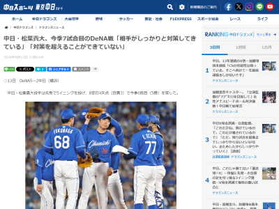 中日・松葉貴大「対戦回数が少ないうちは抑えられていたけど…」