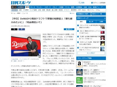 中日・知野直人「チャンスだと思って死ぬ物狂いでやりたい」