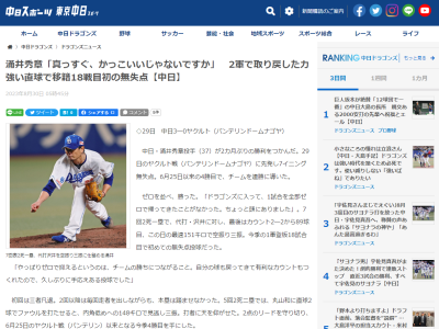 中日・涌井秀章投手、2軍での再調整1日目　「角度が浅くなっていませんか？」　声の主は…