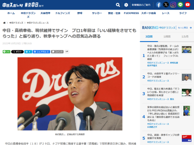 中日・高橋幸佑、高知春季キャンプへの意気込みを語る