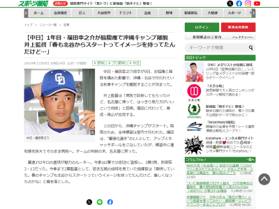 中日・井上一樹監督、福田幸之介について「期待していた。春のキャンプも北谷からスタートっていうイメージを持ってたんだけど…」