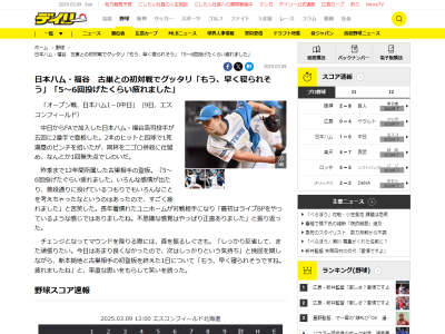 日本ハム・福谷浩司、中日ドラゴンズ相手のピッチングについて…