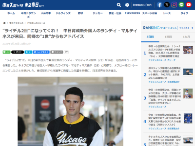 中日キューバ新外国人のランディ・マルティネス、ライデル・マルティネスと親交があったのは…？