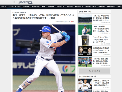 中日新助っ人・ボスラー「日本の夏は暑いけど、とにかく睡眠を取ることをしっかり心掛けて頑張っています」