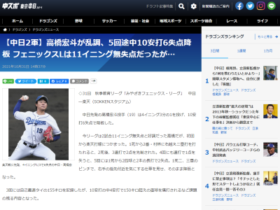 中日・高橋宏斗、5回途中6失点で降板…　最速155km/hを記録するも乱調で連続イニング無失点がストップ…