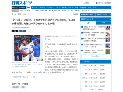 中日・井上一樹監督、9連戦前にメヒアを先発ローテから外すことを示唆する「悪いクセ、弱気な部分が出た。（次回は）白紙」
