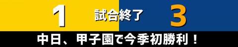 7月16日(土)　セ・リーグ公式戦「阪神vs.中日」【全打席結果速報】　岡林勇希、土田龍空、大野雄大らが出場！！！