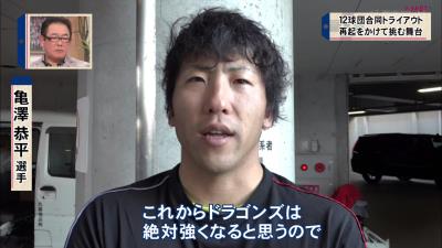 前中日・亀澤恭平選手からドラゴンズファンへメッセージ「これからドラゴンズは絶対強くなると思うので…」