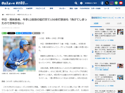 中日・岡林勇希、猛打賞の活躍も「負けてしまったので意味がない」