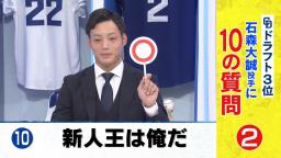 Q.3年後には160キロを出せる　中日ドラ3・石森大誠投手「○」　Q.新人王は俺だ　中日ドラ3・石森大誠投手・石森大誠投手「○」