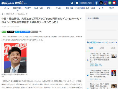 中日・松山晋也「守護神への思いはライデルがいるかいないかにかかわらず、目指していくところ」