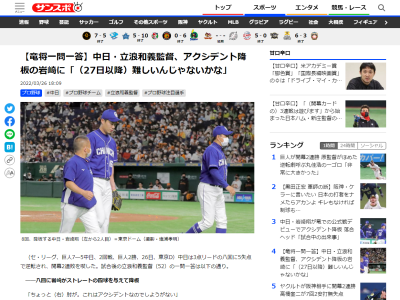 中日・立浪和義監督「ビックリした。誰が打ったのかなと思ったくらい」