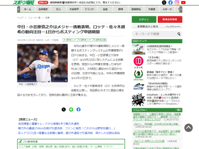 ポスティングシステムの申請期間が始まる