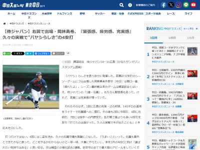 中日・岡林勇希、侍ジャパン練習試合を終えて開口一番…