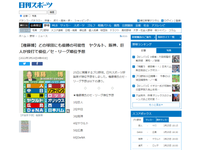 権藤博さん「前年下位グループの中で注目しているのは中日です。投手陣は相変わらず高い質と量を維持。目立った補強はありませんが、立浪新監督がぶれない戦いをすれば面白い存在になるでしょう」