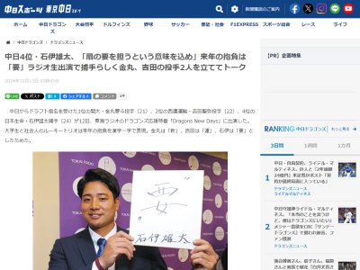 中日ドラフト4位・石伊雄太「小学生の時はかっこよくて憧れていた」 → 小学生の頃の夢は…