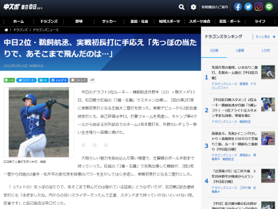 フォーム改造に取り組む中日ドラフト2位・鵜飼航丞、信じられないような超低弾道柵越え弾を放つ