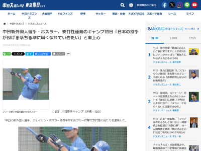 中日新助っ人・ボスラー「日本の投手が投げるスプリットやフォークといった落ちる球に早く慣れていきたい」