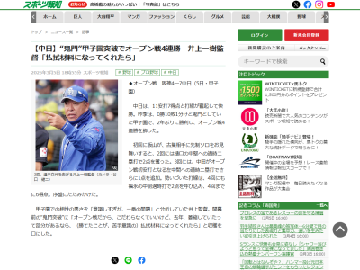 中日・井上一樹監督「オープン戦だから、こだわらなくていいけど、去年、萎縮していたって部分があるなら、（勝てたことが、苦手意識の）払拭材料になってくれたら」