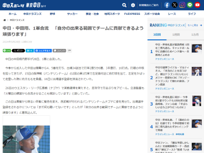 中日・中田翔、出場選手登録をされるかについては…「まだ何も聞いてないです」「自分の出来る範囲でチームに貢献できるように頑張ります」