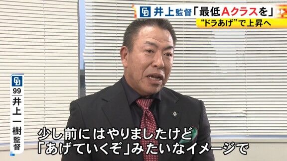 中日・井上一樹監督「胴上げがスムーズにいくように、僕もちゃんと汗かいて、ぼてっとならないように頑張ります（笑）」