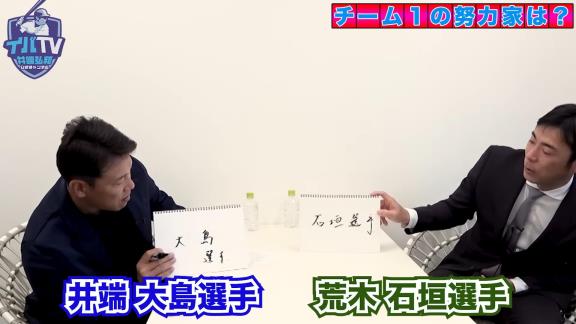 井端弘和さんが語る、“チームで一番の努力家”は…