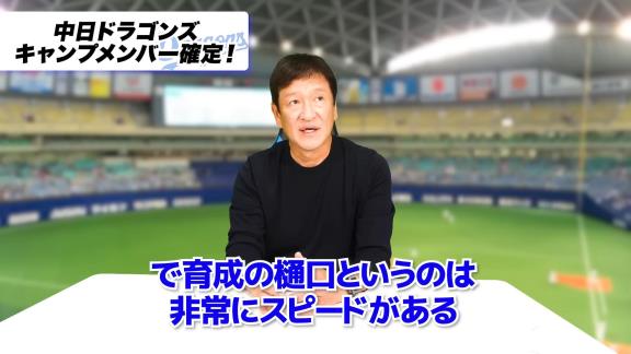 中日・片岡篤史2軍監督「立浪監督の田中幹也の評価は…」