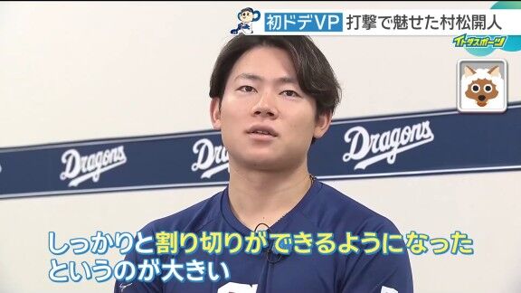 中日・村松開人、打撃の変化を明かす