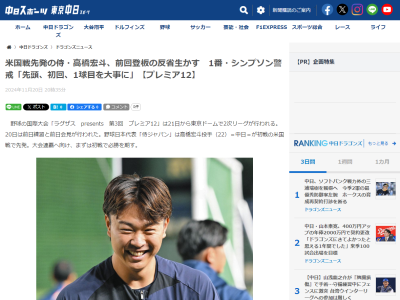 中日・高橋宏斗、アメリカ戦への意気込みを語る
