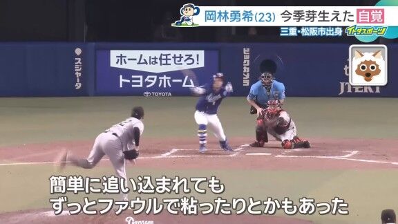 中日・岡林勇希が「(自分を)一番褒めてあげたいところ」と語ったのが…