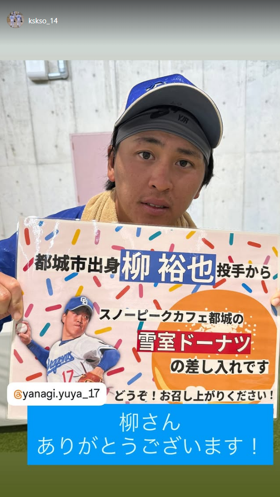 中日・草加勝「柳さん ありがとうございます！」