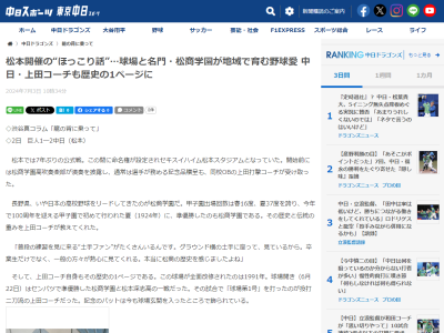 『セキスイハイム松本スタジアム』に記念バットが飾られる → そのバットは…