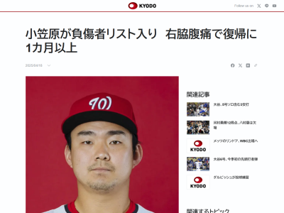 小笠原慎之介、復帰には1ヶ月以上かかる見込み