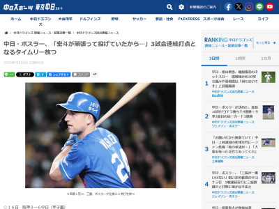 中日新助っ人・ボスラー「（高橋）宏斗が頑張って投げていたから『何とか追加点を』と思っていた。得点が入ってよかったよ」