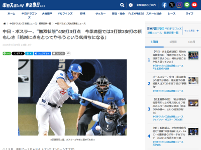 中日新助っ人・ボスラーが「絶対に点をとってやろうという気持ちになるので好きな場面です」と語るのが…