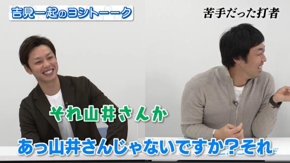 中日・浅尾拓也コーチ「苦手だった打者は…あと田中浩康さん」　吉見一起さん「あっ、山井さんじゃないですか？それ（笑）」【動画】