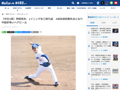 中日・伊藤茉央、手応えを語る
